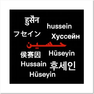 Imam Hussain name in all languages - Imam Hussein 2022 Posters and Art